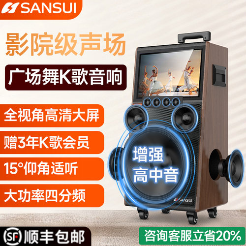 补贴20%山水PQ129K歌音箱一体机