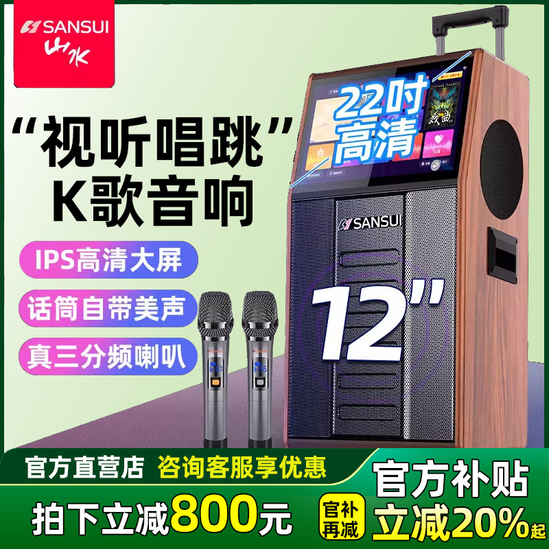 山水PC126户外k歌广场舞音响带显示屏幕家庭k歌音箱卡拉ok一体机