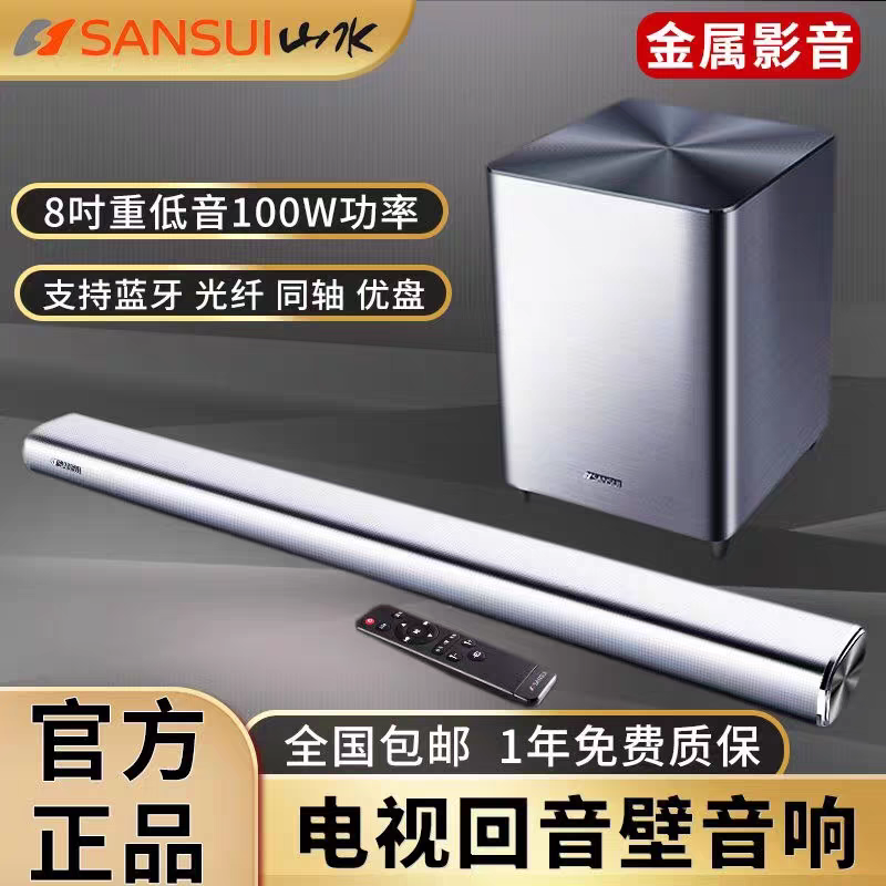 山水92A电视机蓝牙音响91A回音壁音箱5.1家庭影院环绕投影仪家用