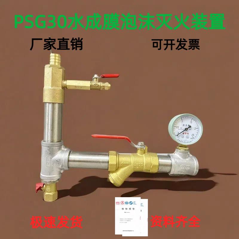 泡沫消火栓混合器总成