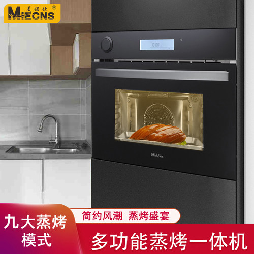 美诺仕蒸烤一体机嵌入式电烤箱