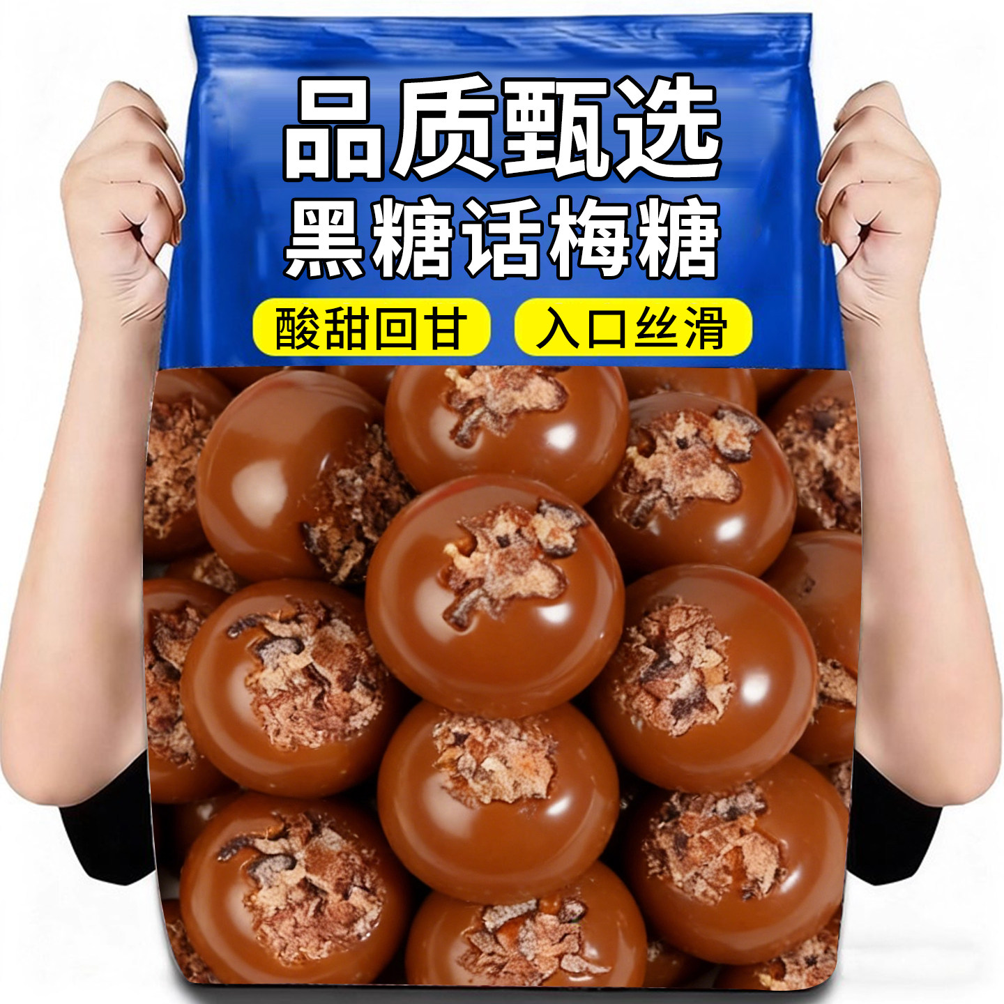 黑糖话梅糖独立小包装休闲散装酸甜喜庆硬糖果小吃解馋零食批发,零食/坚果/特产,棒棒糖,淘宝优惠券,粉丝福利购,淘宝优惠卷