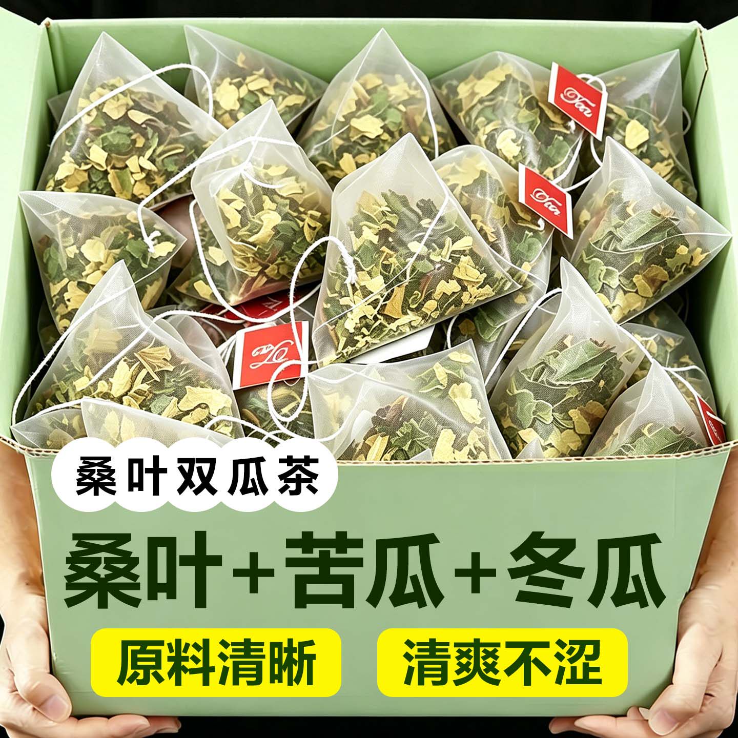桑叶双瓜茶苦瓜冬瓜霜后桑叶独立茶包糖友泡水喝的官方旗舰店正品