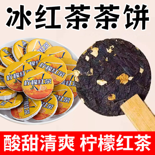 10万+人付款冰红茶茶饼
