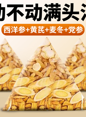 元气四宝茶麦冬黄芪党参西洋参组合中药材虚气补养血泡水正品汗盗