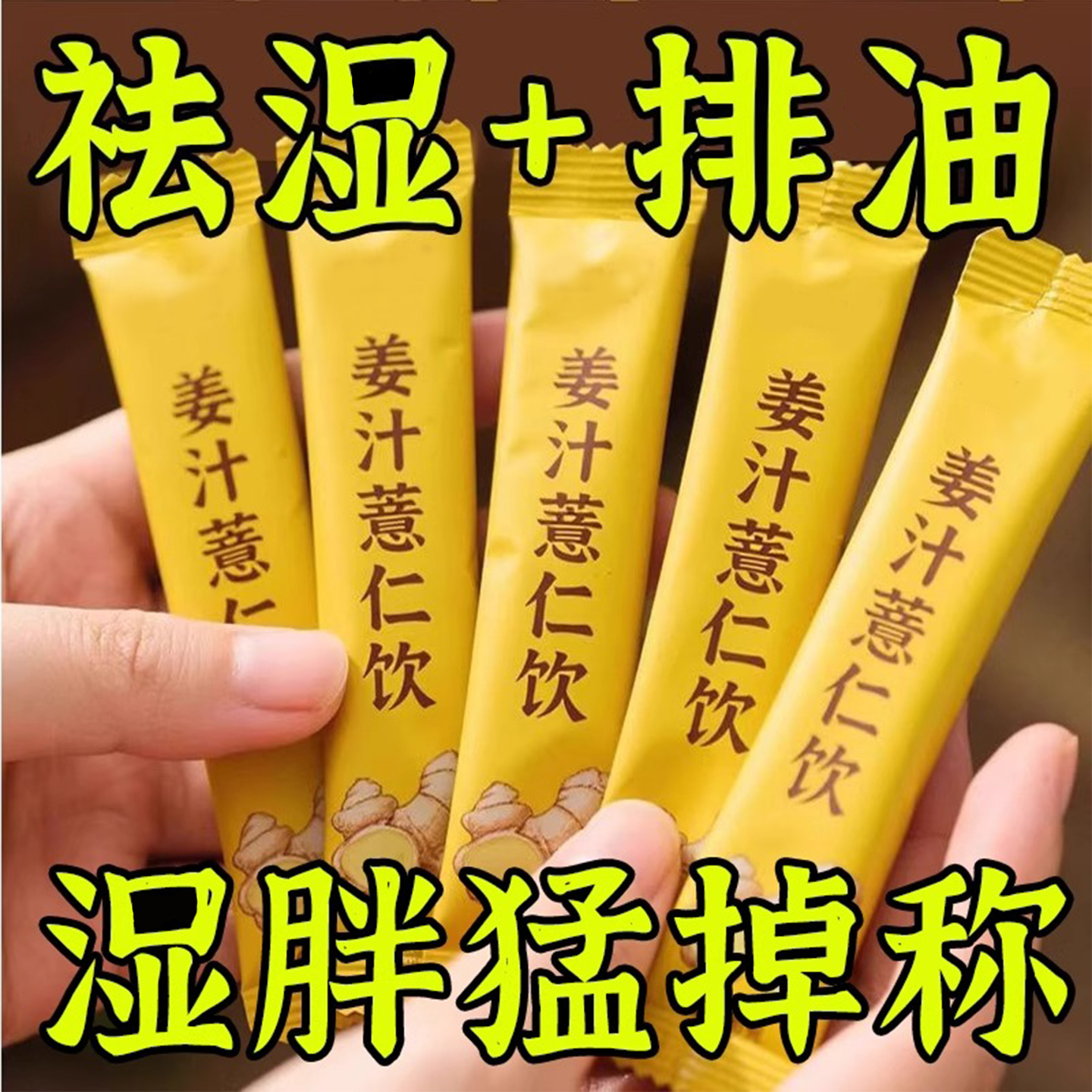 猛猛掉称陈皮姜汁茯苓饮