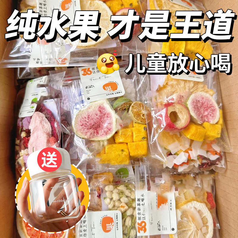 孕妇水果养生茶包孕期女生泡水喝的东西零食果茶冲泡饮品营养用品
