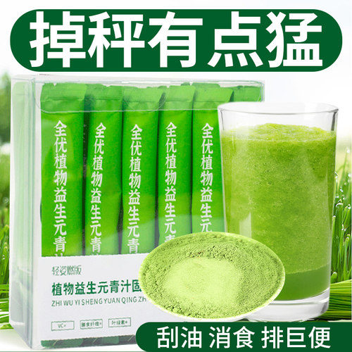 全优植物益生元青汁减代餐饱腹食品肥饮大麦若叶粉官方旗舰店正品