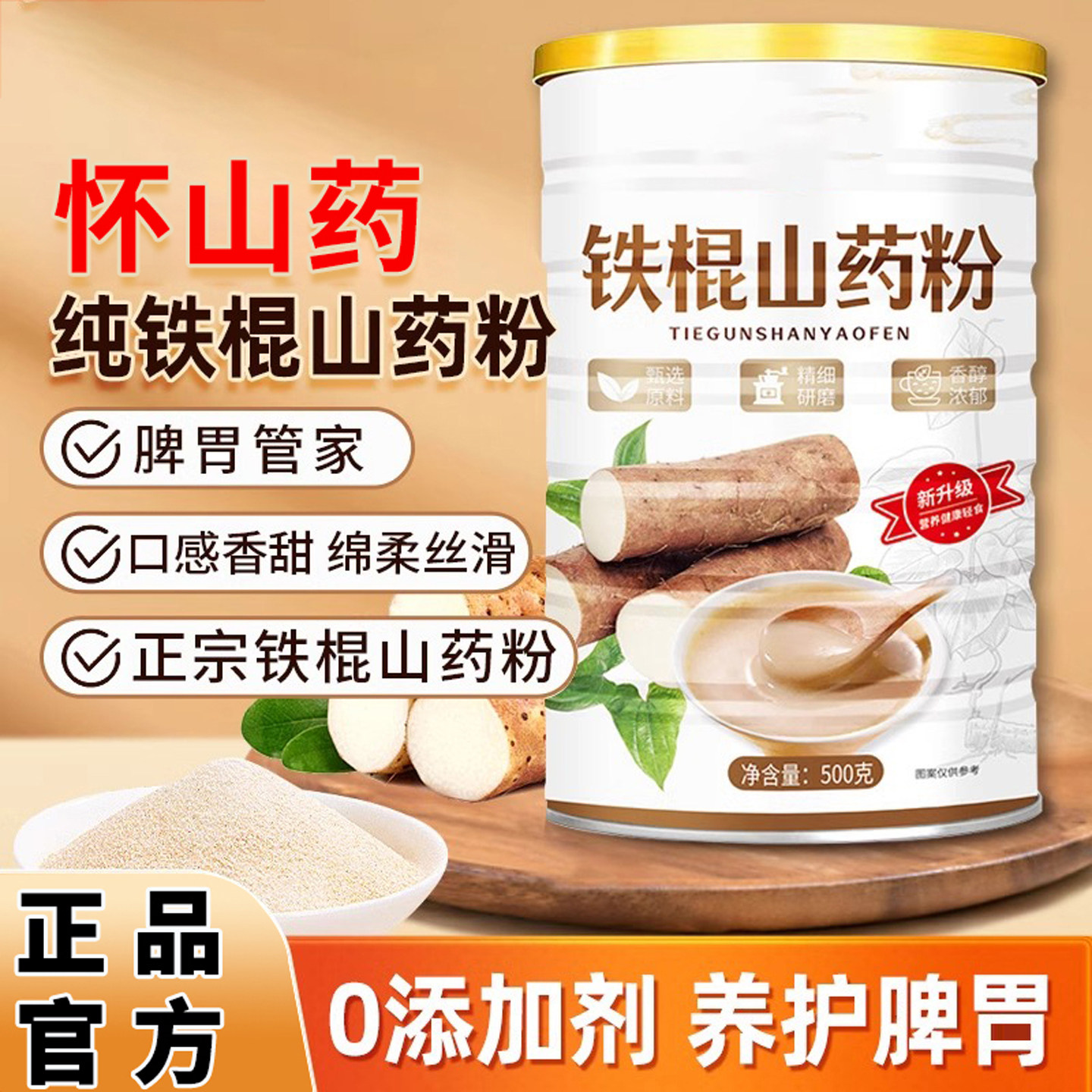 铁棍山药粉焦作正宗温县垆土怀淮山药粉养胃护胃营养早餐冲饮代餐