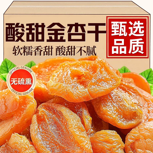 正宗杏干杏脯独立小包装无核果脯酸甜肉厚无添加软糯香甜休闲零食