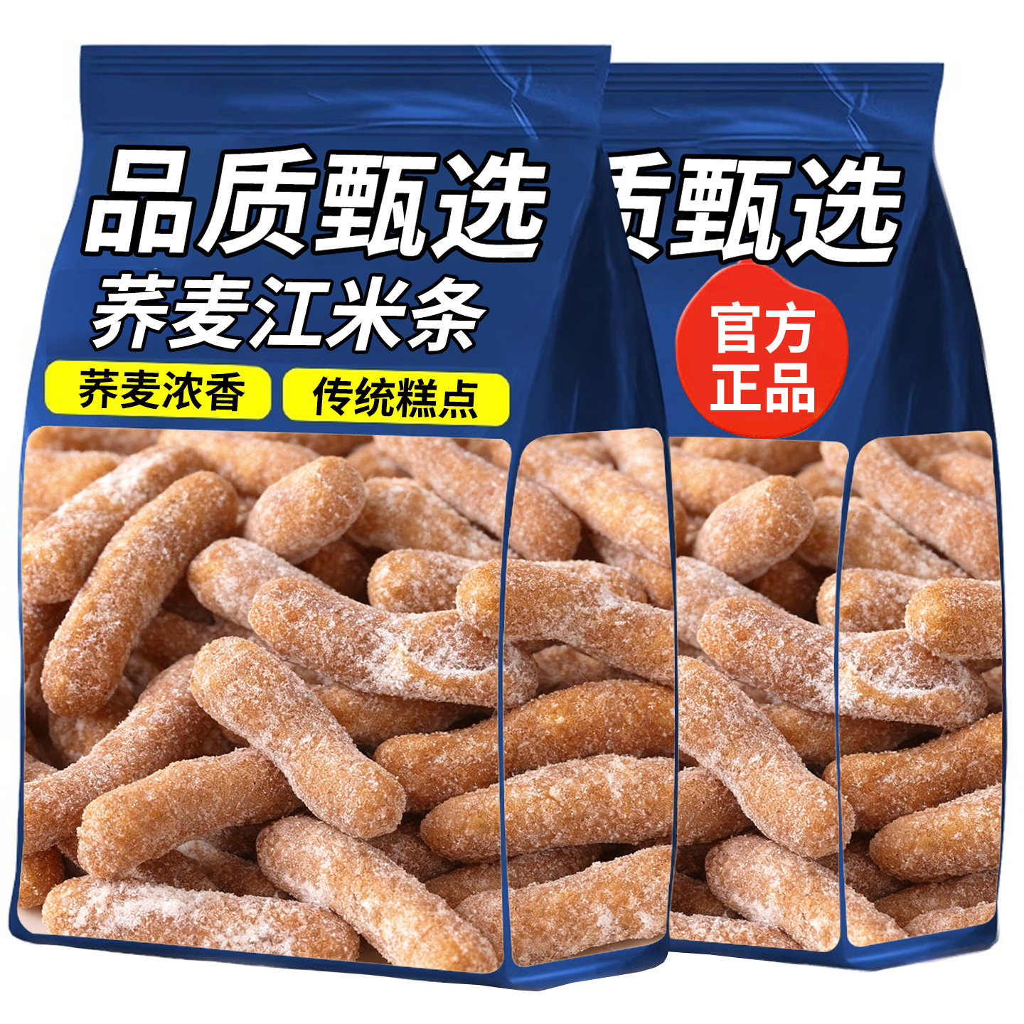 荞麦江米条老式传统糕点雪花袋装怀旧小零食厂家批发无添加蔗糖