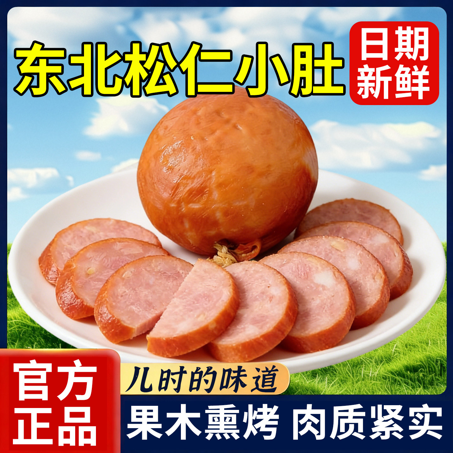 松仁小肚即食东北特产松花小肚独立包装熟食老式肉肚速食下酒菜,粮油调味/速食/干货/烘焙,香肠/腊肠/烤肠,淘宝优惠券,粉丝福利购,淘宝优惠卷