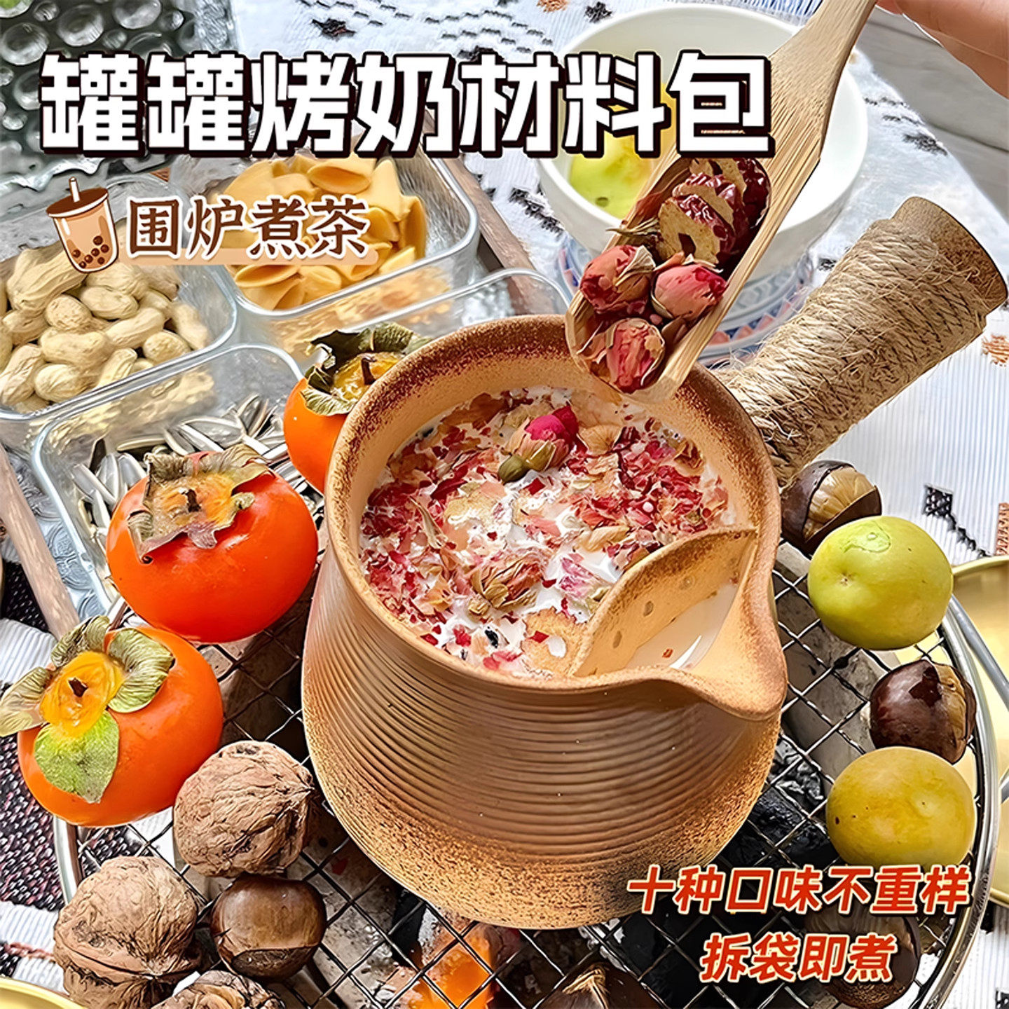 罐瓘烤奶材料包云南滇红茶围炉煮茶食材秋冬泡水饮品热饮桂花奶茶,茶,玫瑰花茶,淘宝优惠券,粉丝福利购,淘宝优惠卷
