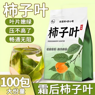 柿子叶中材药干柿子叶新鲜干货柿叶霜后柿子树叶泡水袋装养生茶