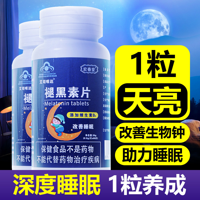 褪黑素维生素b6片安瓶助眠安眠睡