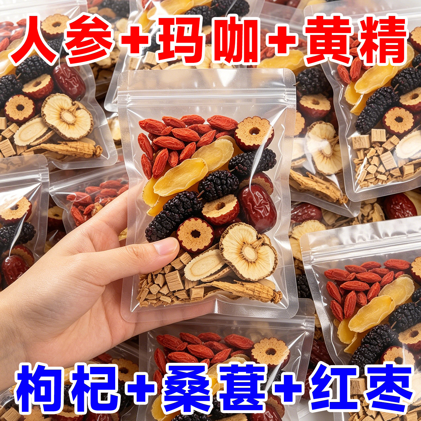 人参五宝茶男人男性肾八宝桑葚枸杞玛卡黄精熬夜调理养生茶补茶包