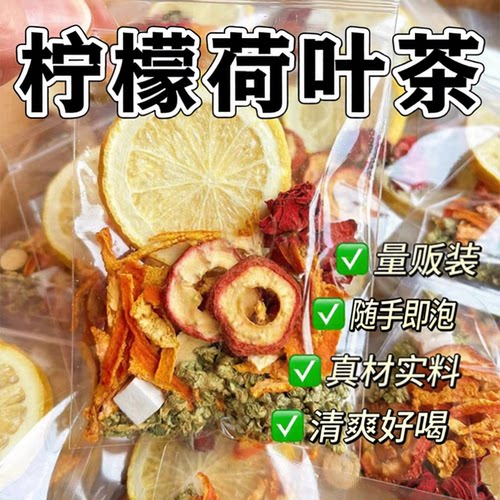 柠檬荷叶茶连喝换裤子