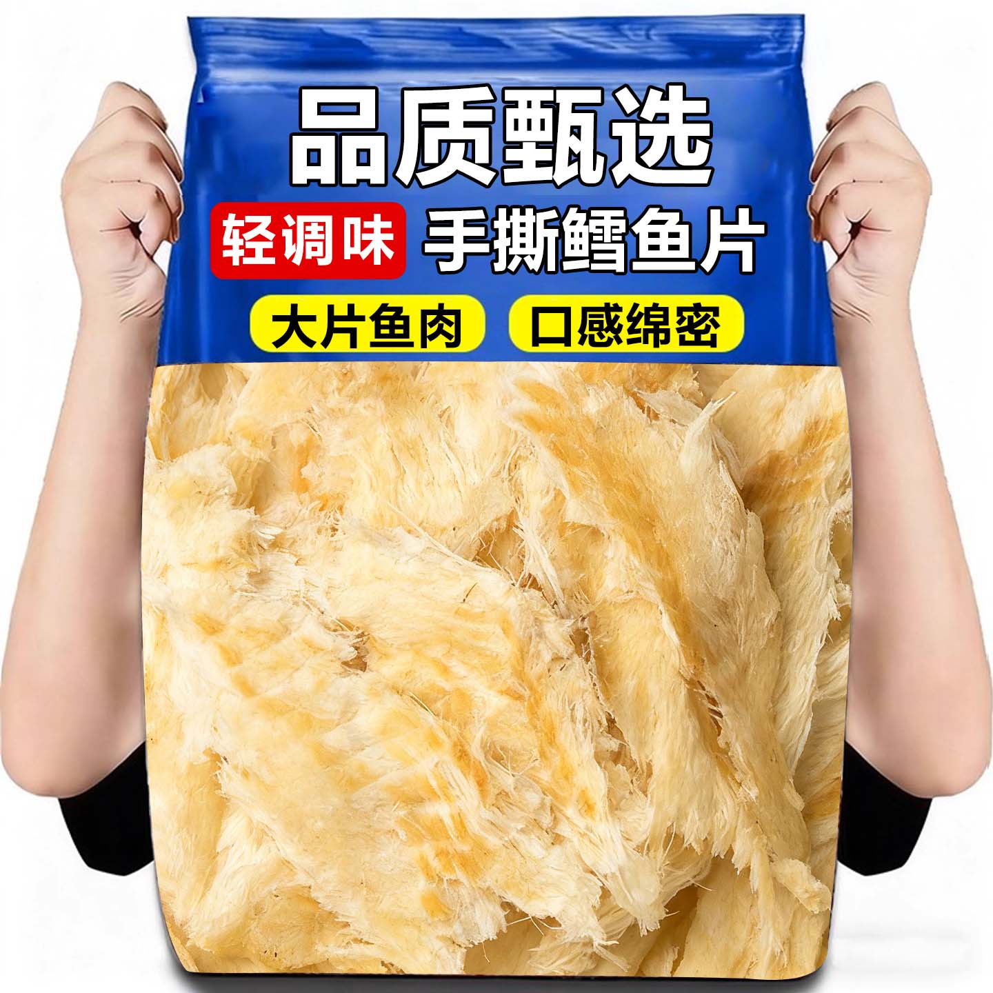 鱼片干烤鱼片鳕鱼片炭烤整箱营养安康鱼马面鱼零食即食深海鳕鱼片