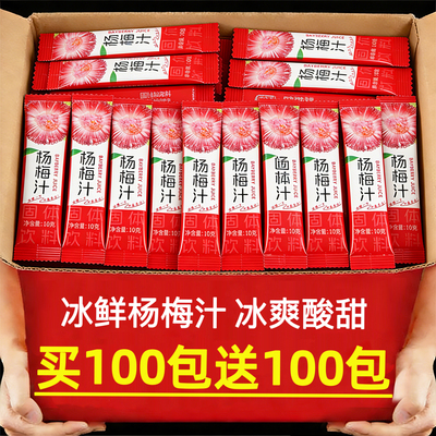 15万+人付款杨梅汁浓缩速溶颗粒
