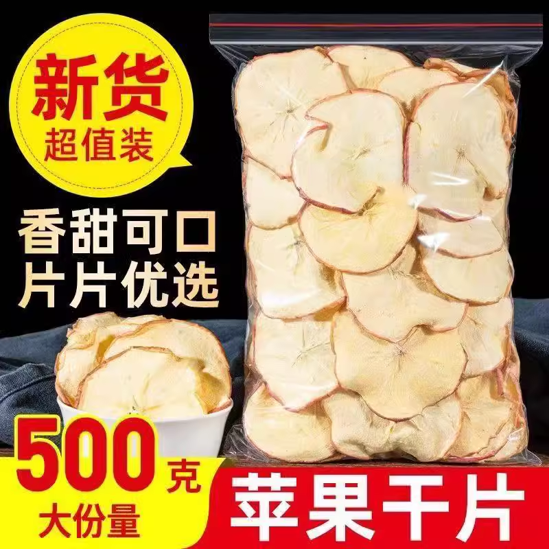 苹果干烘干泡茶泡水500g超值装水果茶片苹果干片无蔗糖无添加干片,零食/坚果/特产,冻干水果/冻干奶块/混合冻干,淘宝优惠券,粉丝福利购,淘宝优惠卷