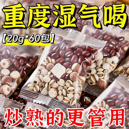 炒熟的赤小豆薏米祛芡实湿养生茶去茯苓红豆水湿气排男女体内寒毒