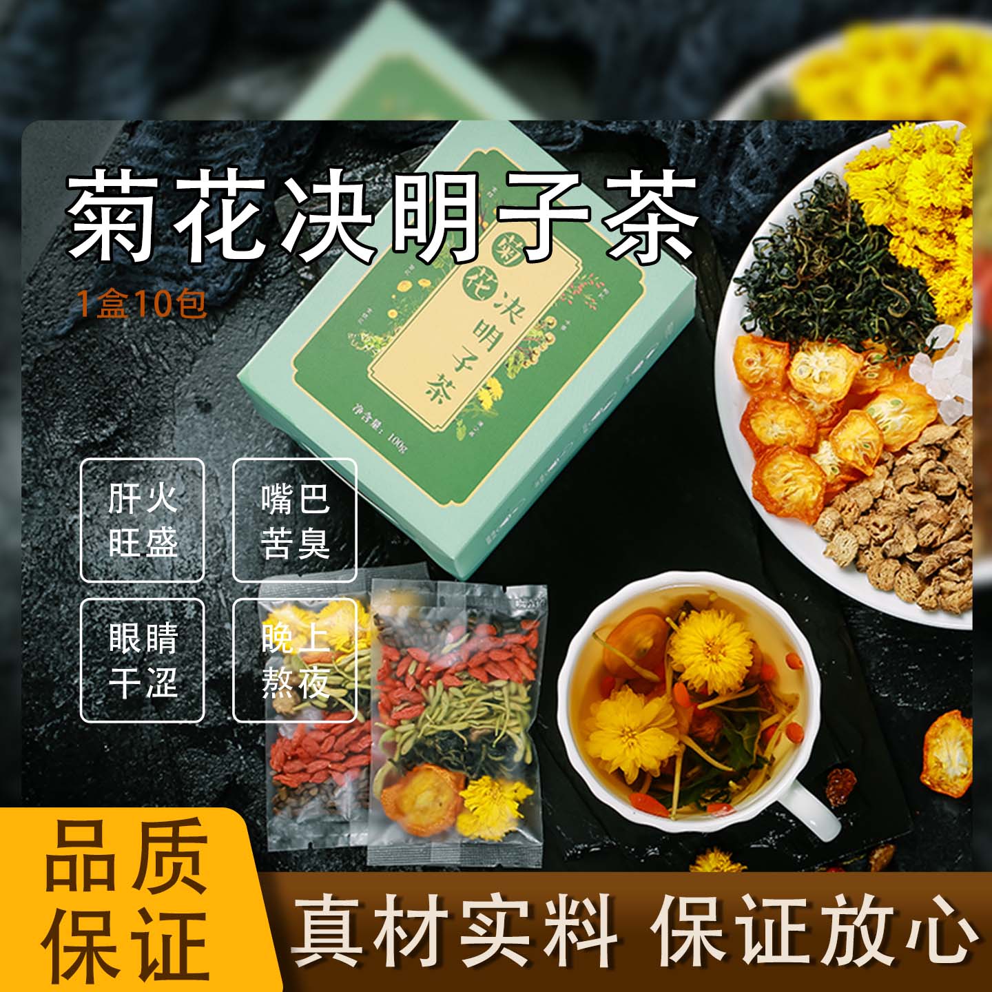 【熬夜常备】菊花决明子茶