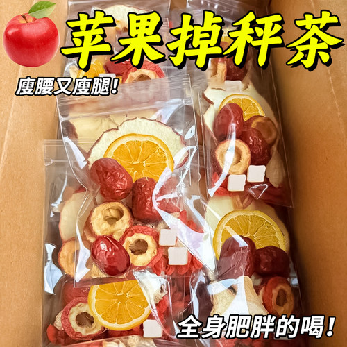 苹果茯苓刮刮茶掉秤下油茶