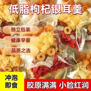 免煮桂圆红枣枸杞银耳伴侣银耳茶即食冲泡营养早餐小包装养生泡水