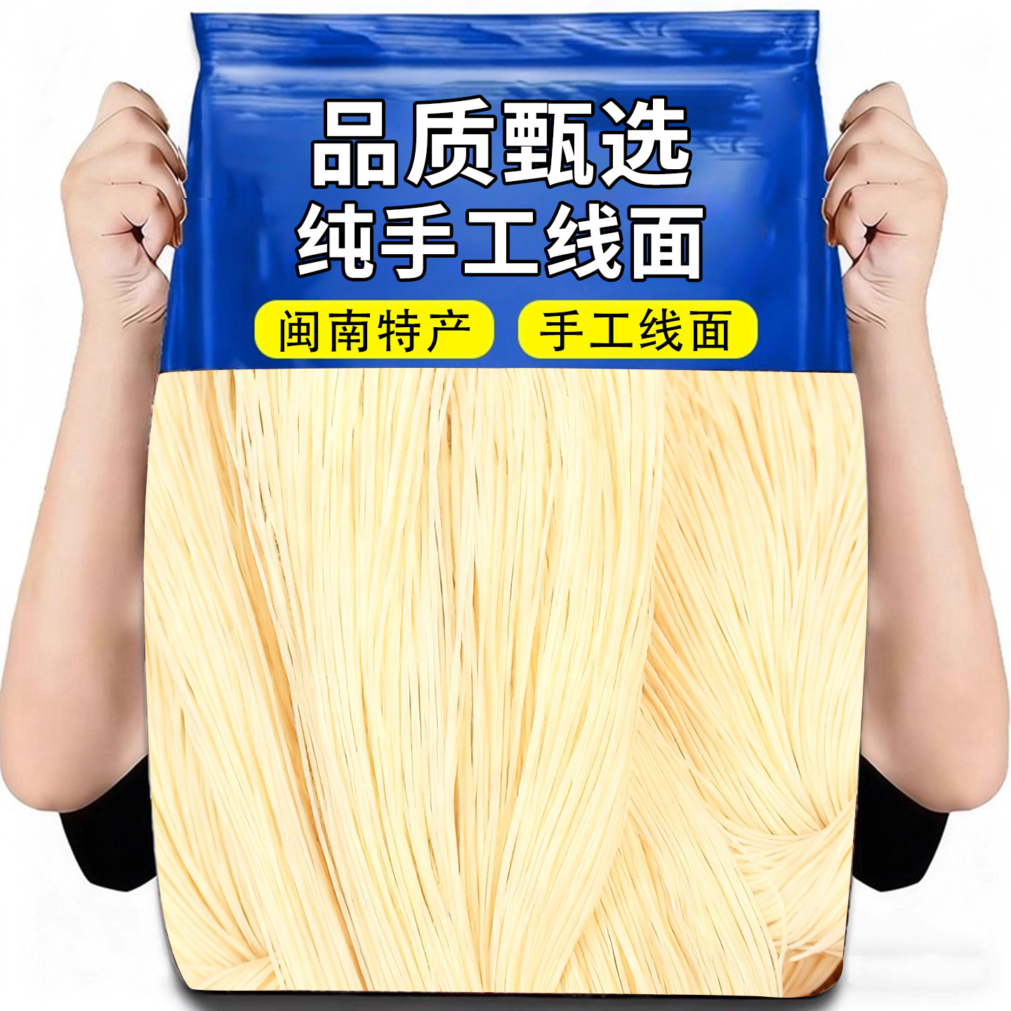 福建线面福州纯手工细面特产闽南儿童面条速食无油莆田独立小包装