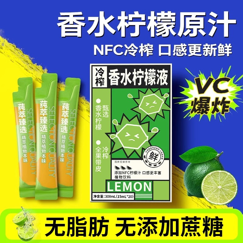 10万+人付款冷榨香水柠檬液