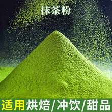 抹茶粉vivi同款 刘畊宏冲饮烘焙奶茶店专用纯羽衣甘蓝粉冲水粉健身