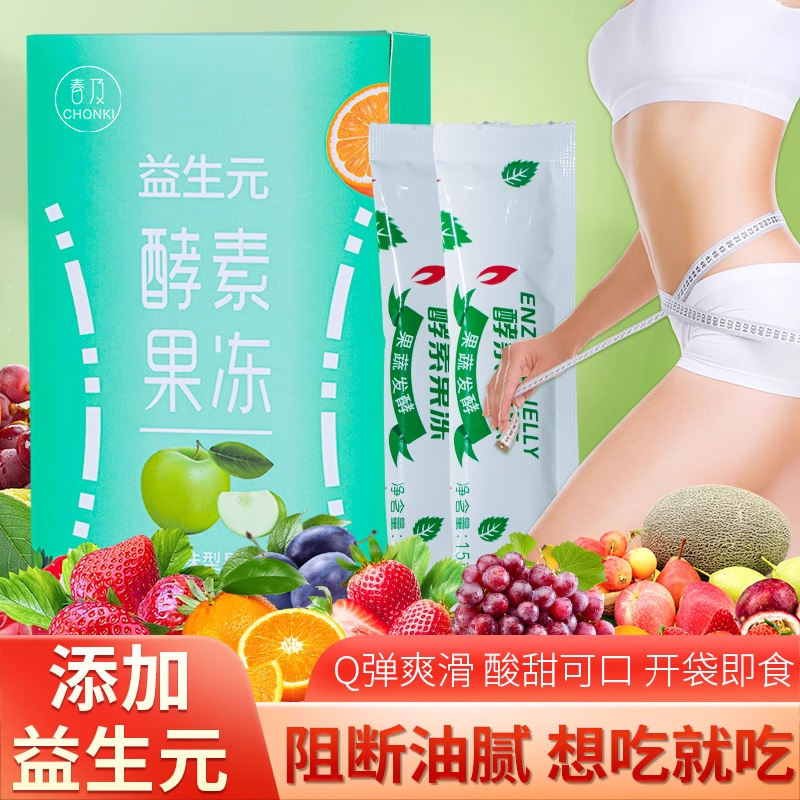 嗨吃酵素果冻旗舰店官方正品10包