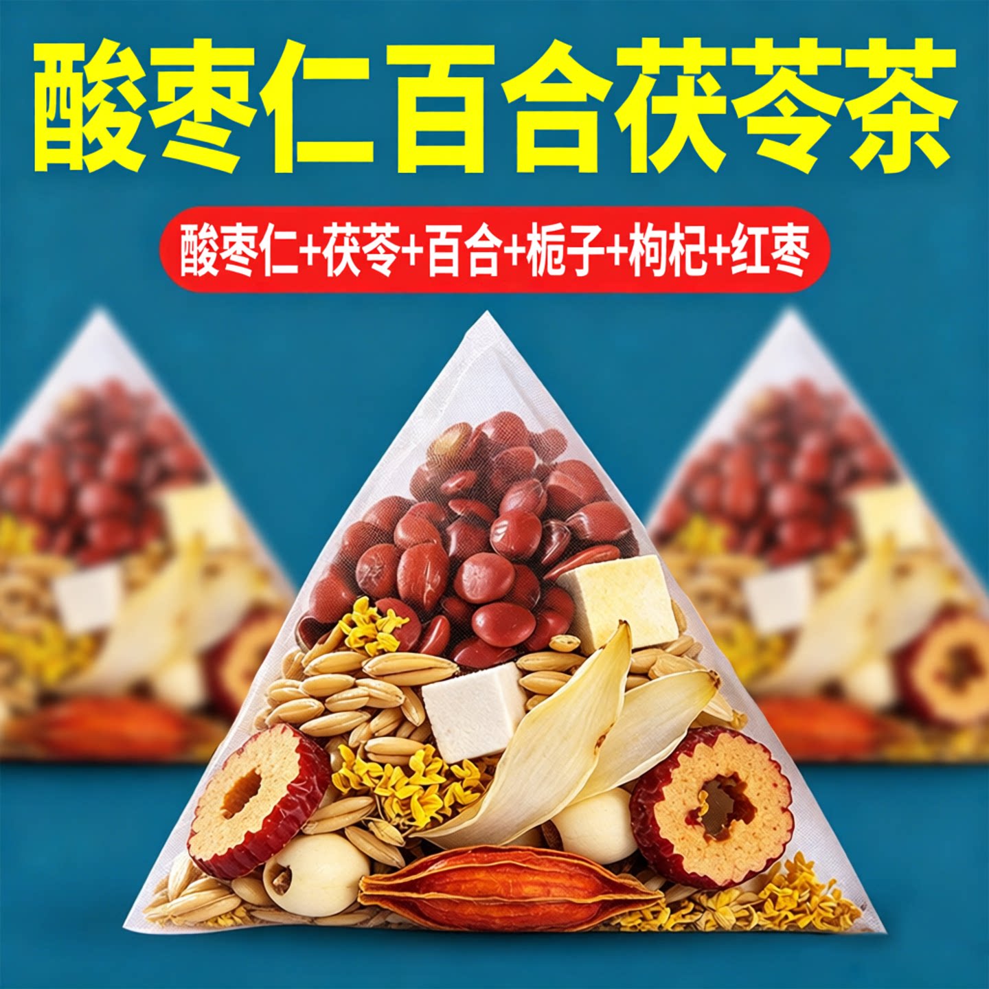 15万+人付款酸枣仁百合茯苓茶图片