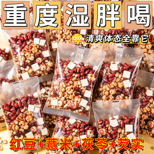 热销10万+赤小豆红豆薏米茯苓茶