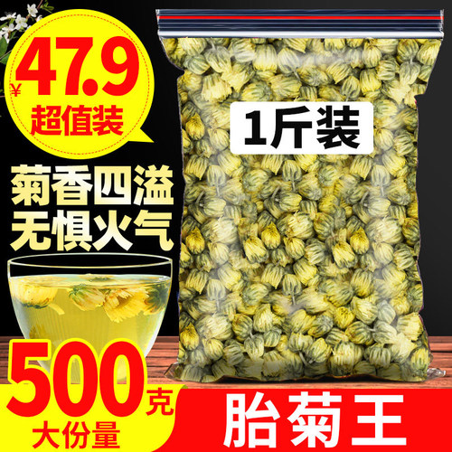 菊花茶桐乡胎菊王500g散装