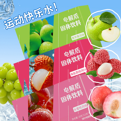 电解质冲剂粉多种矿物质VC微量元素牛磺酸冲剂运动饮料维生素冲饮