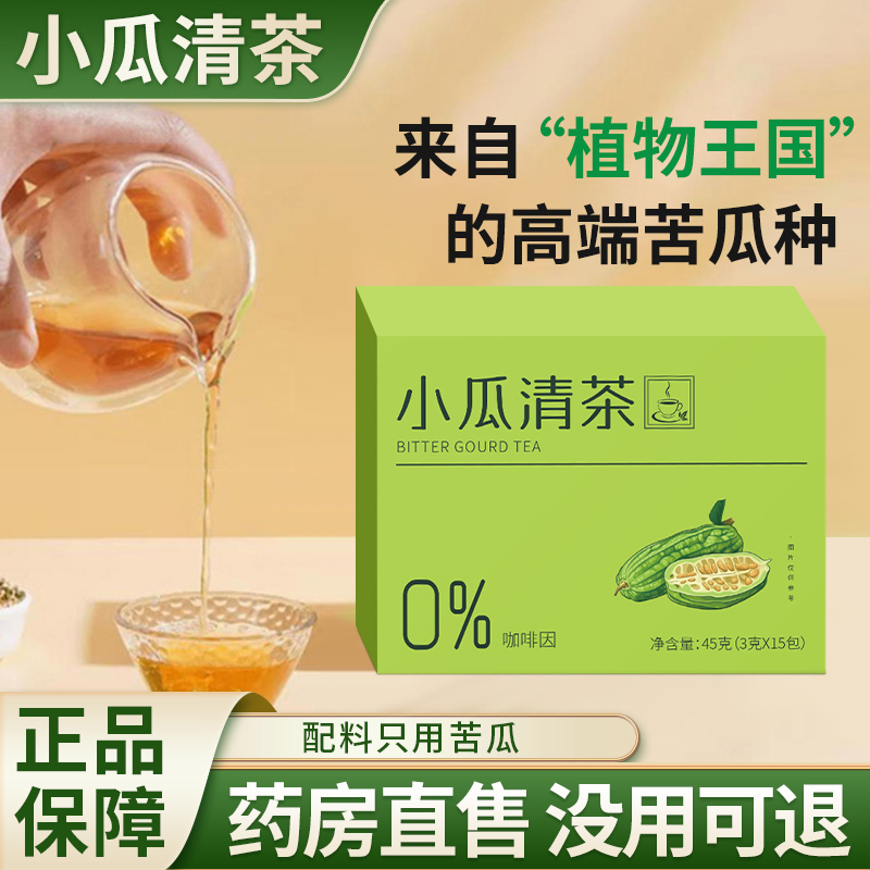 苦瓜茶小瓜清茶正品纯苦瓜养生茶袋泡茶苦瓜干片茶茶包官方旗舰店