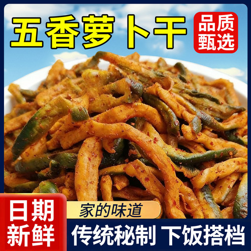 山东潍坊特产香辣萝卜干香脆嘎嘣咸菜下饭小菜腌制萝卜干咸菜正品
