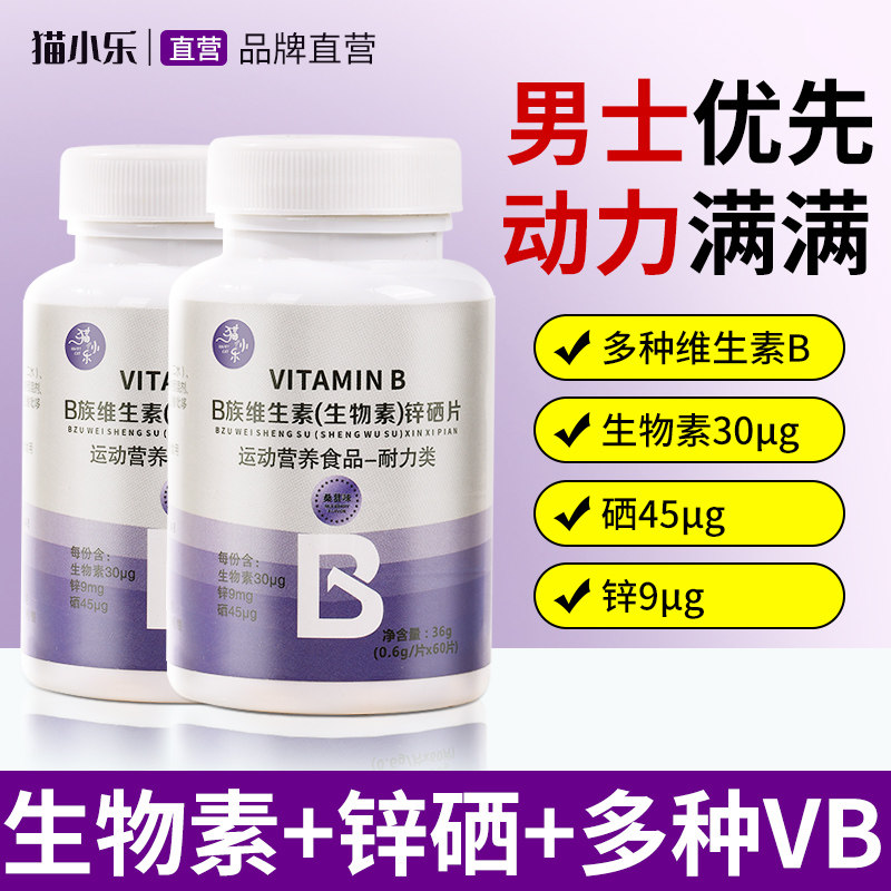 男士复合生物素多种b族维生素多维钙片成年男性锌硒片维c b1 b12