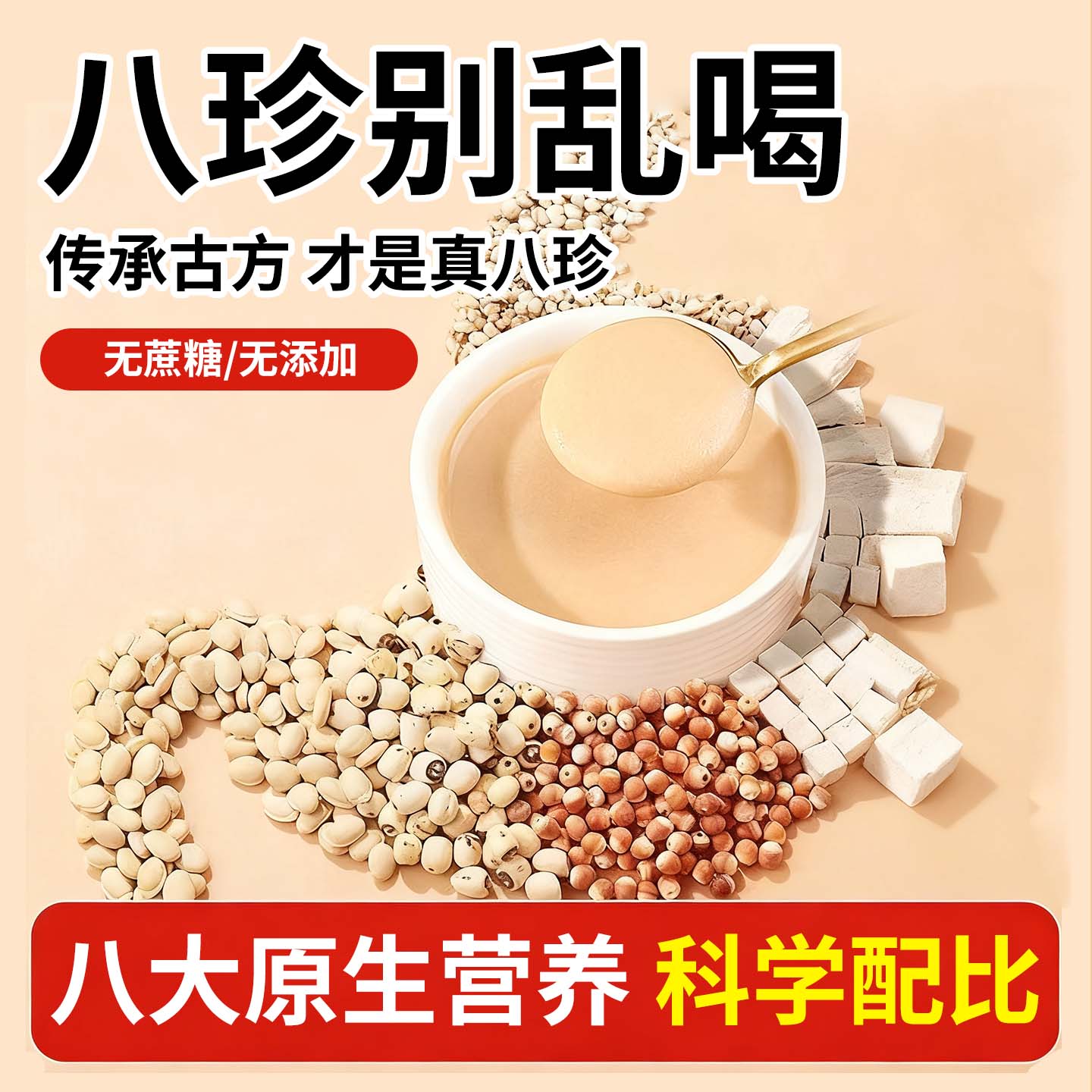 古方八珍粉健康早餐冲泡即食脾好胃代山药粉茯苓薏米儿童成人调理