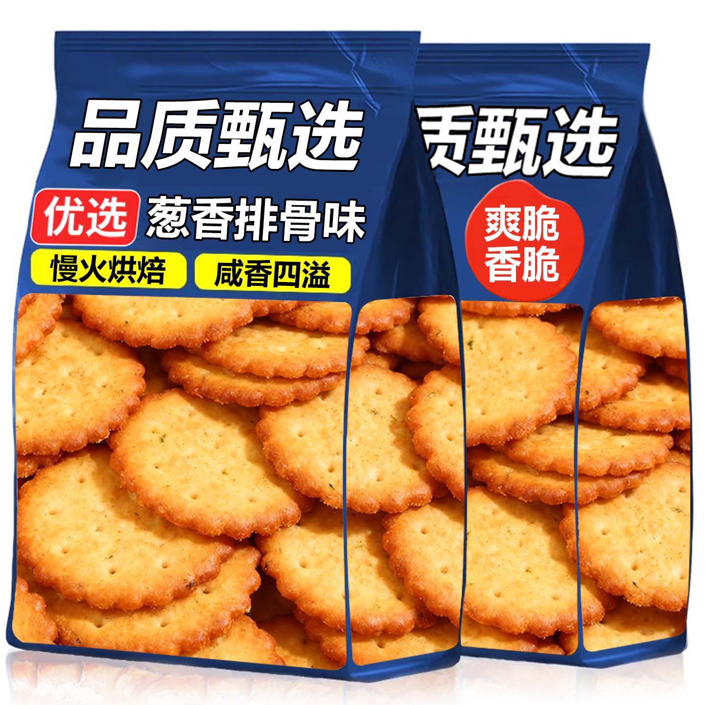 葱香排骨味饼干咸香葱味追剧办公室网红小吃零食下午茶休闲小饼干