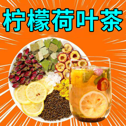 柠檬荷叶茶刮油塑身去脂养生茶包