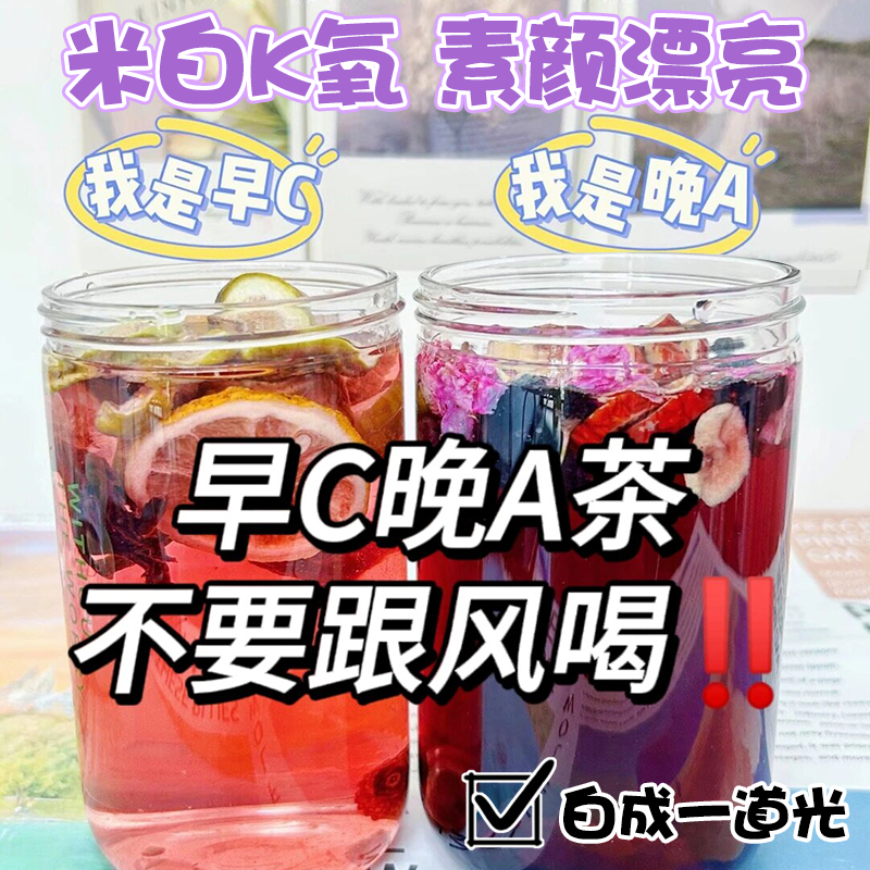 早c晚a茶刺梨玫瑰花茶秋冬水果茶