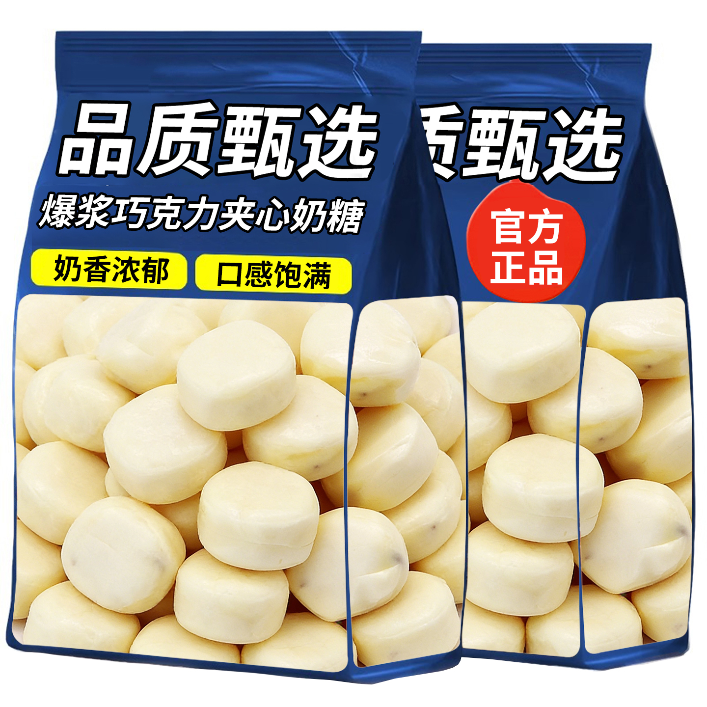 巧克力爆浆奶糖夹心糖果喜糖结婚休闲零食年货香醇新年奶糖太妃糖