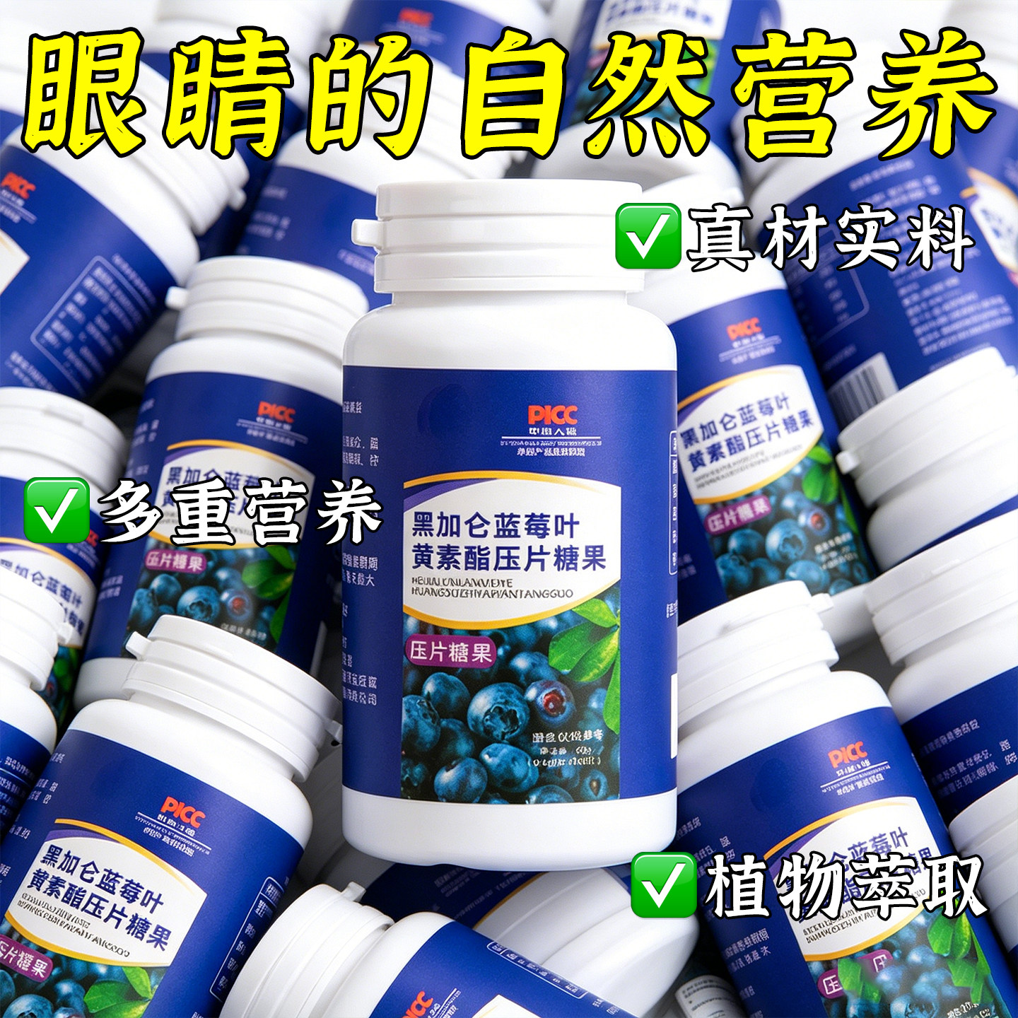15万+人付款黑加仑蓝莓叶黄素片