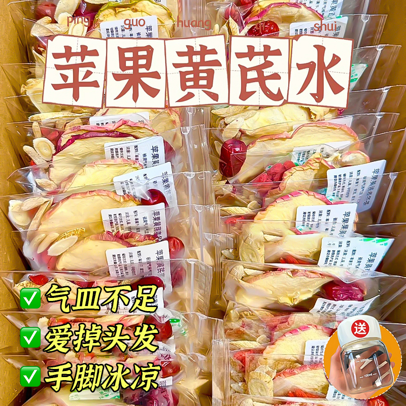 苹果黄芪素颜水麦冬红枣枸杞花果茶组合适合女生泡水喝的养生茶包
