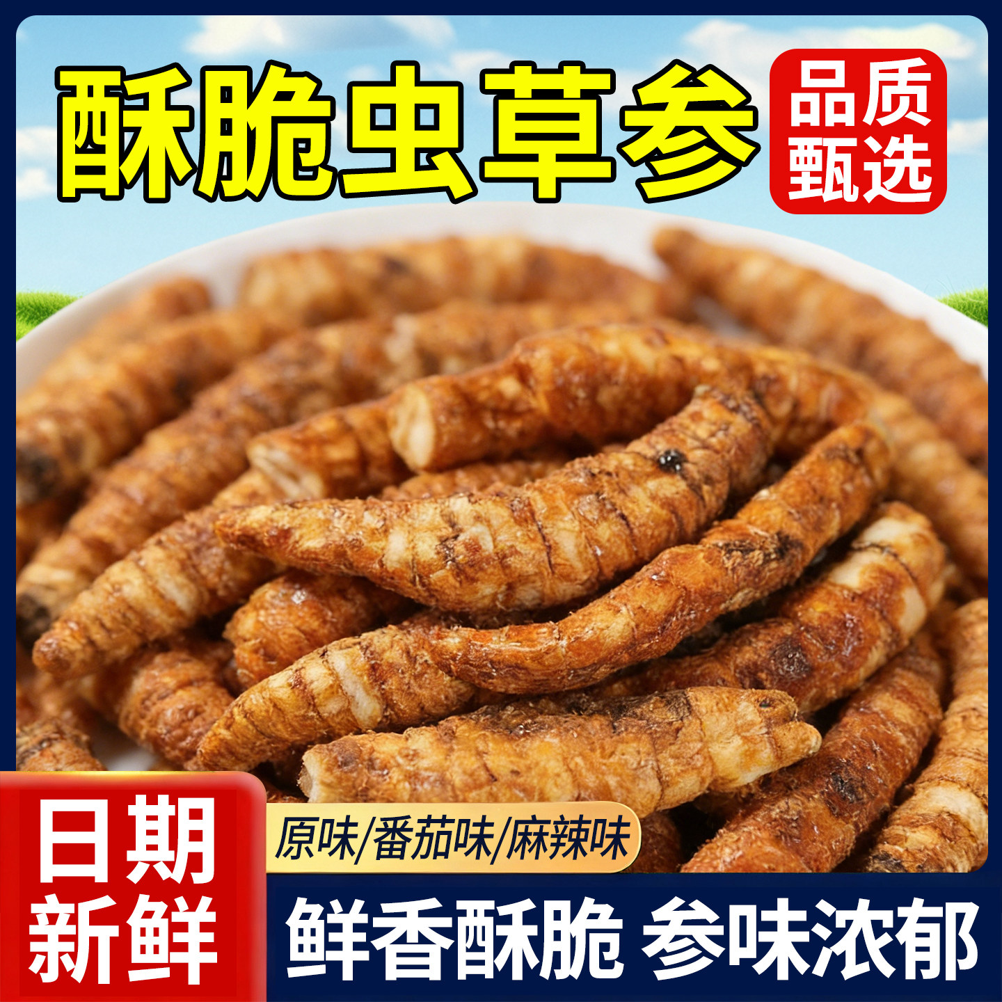 虫草地参酥雪参云南特产麻辣味原味多口味酥脆办公室休闲零食小吃,粮油调味/速食/干货/烘焙,干货组合/料包/汤包/干货礼盒,淘宝优惠券,粉丝福利购,淘宝优惠卷