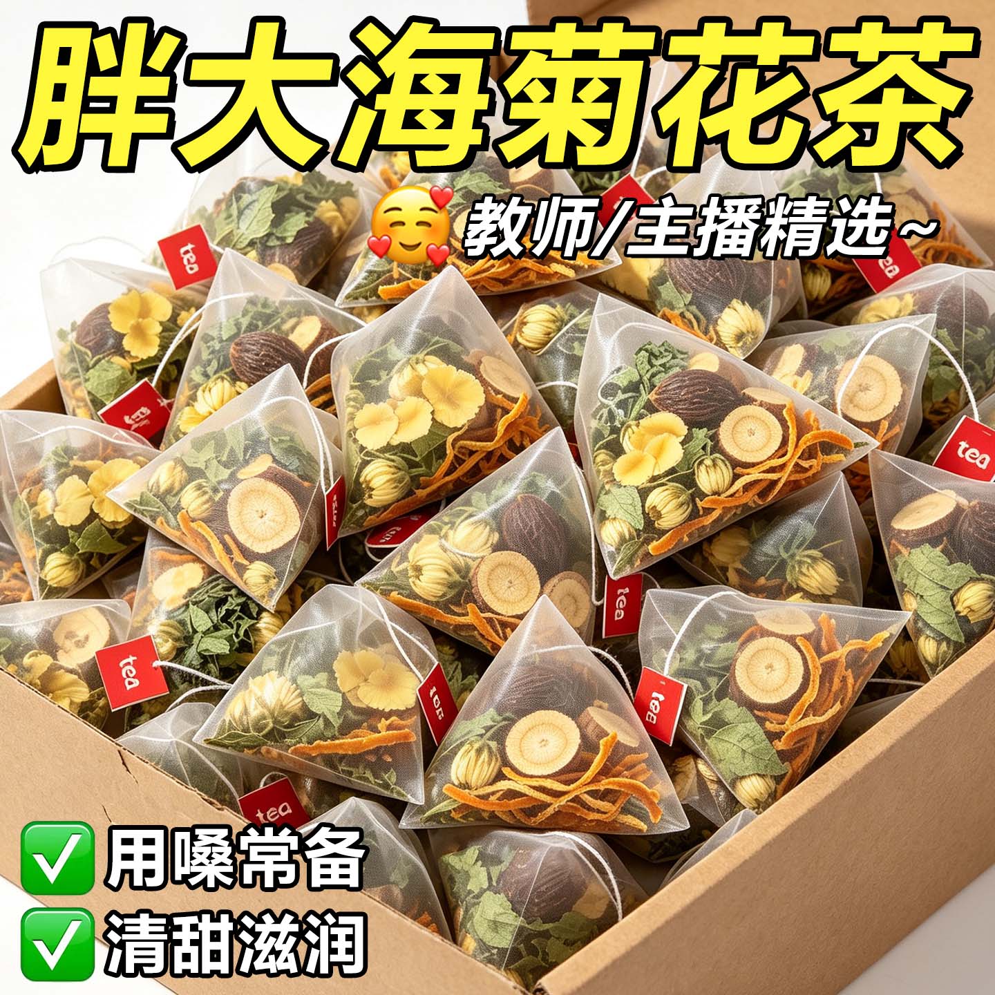 胖大海罗汉果菊花茶雪梨枇杷甘草金银花凉茶咽茶包炎去火养生花茶