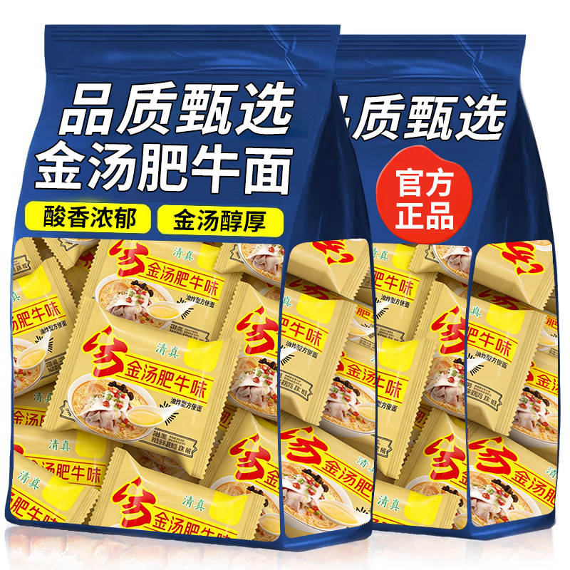 金汤肥牛味方便面经典袋装酸辣泡面学生版宿舍夜宵速食面整箱批发