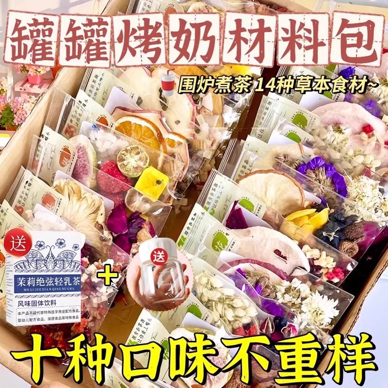 云南罐罐烤奶围炉煮茶玫瑰图片